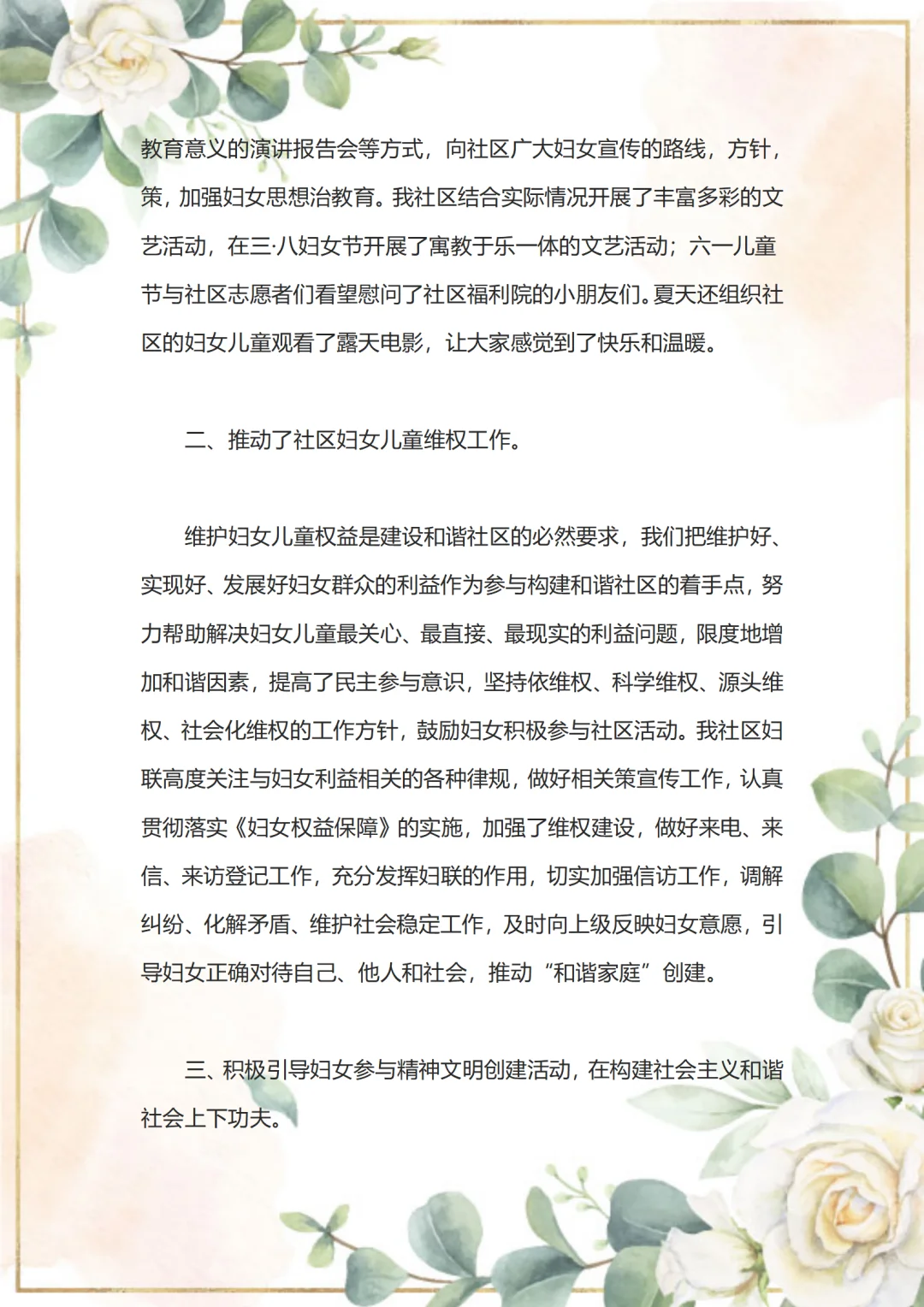 社区领导喜欢的妇联工作总结原来得这样写