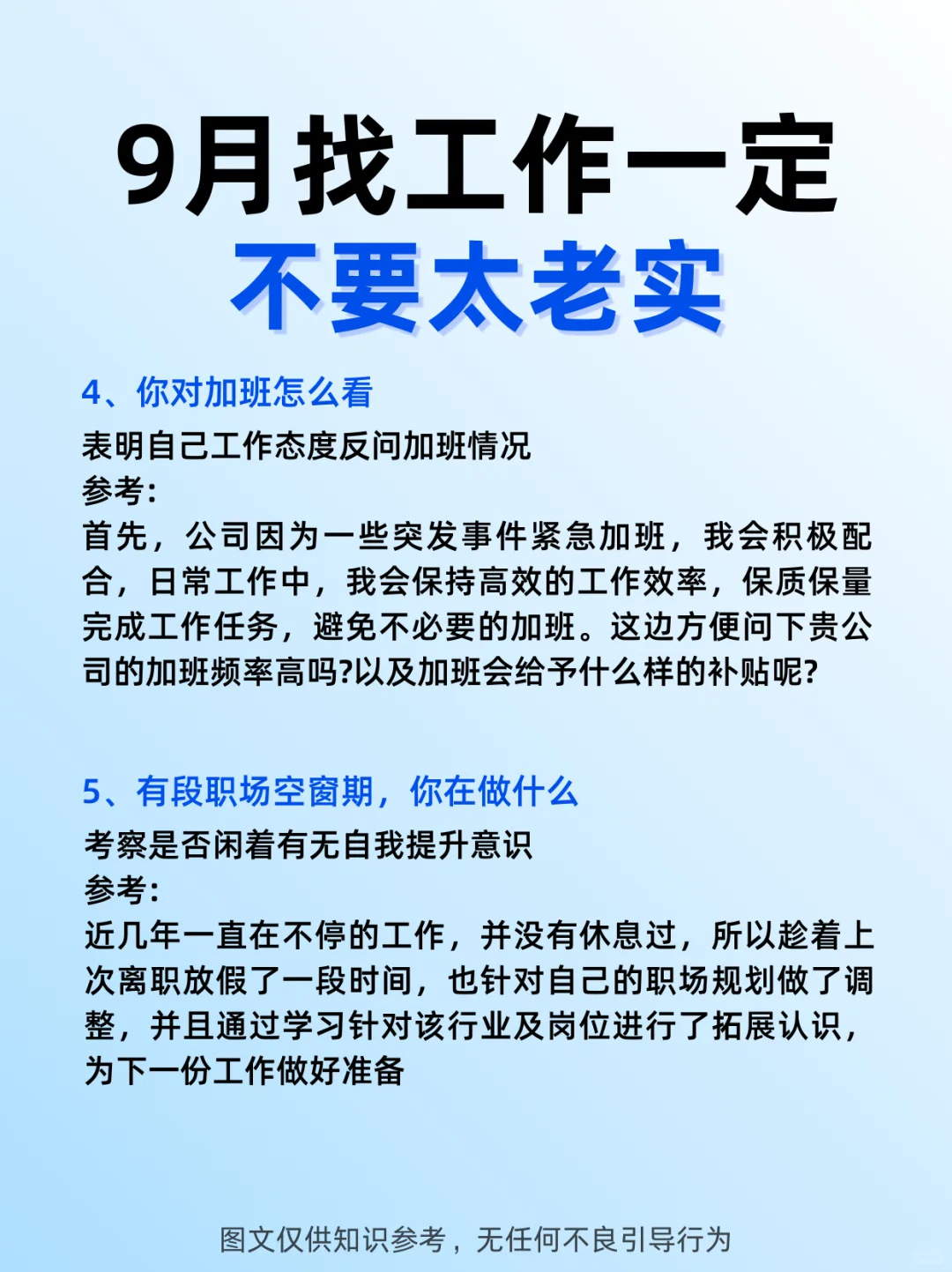 胆子越大，offer越好！找工作不能太老实