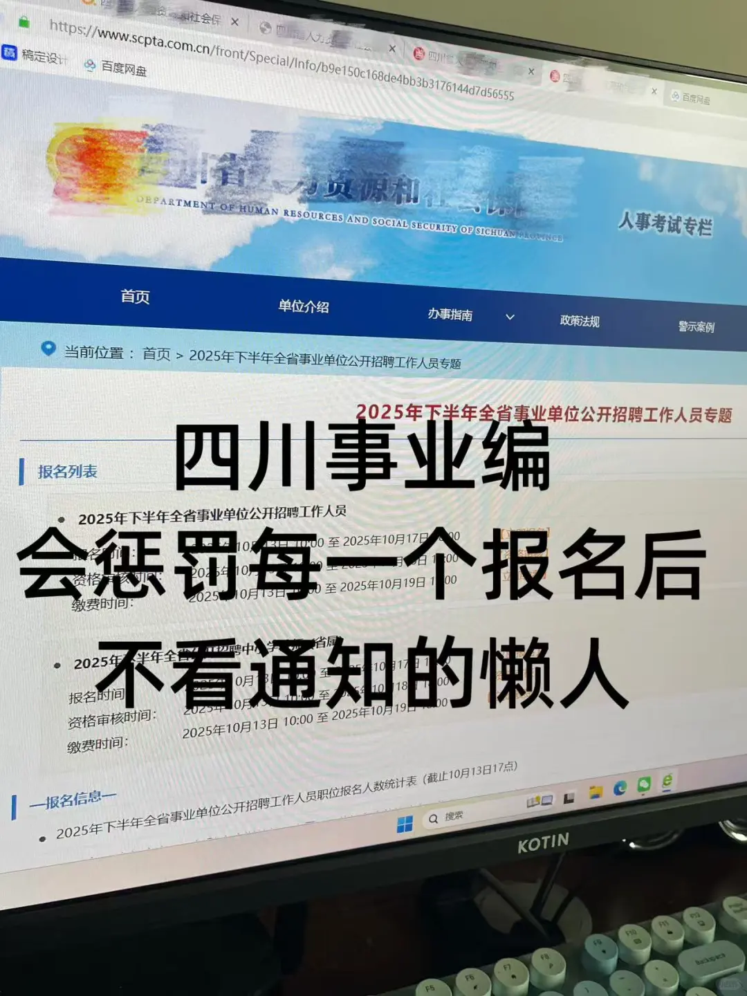 四川事业编会惩罚每一个报名后不看通知的人