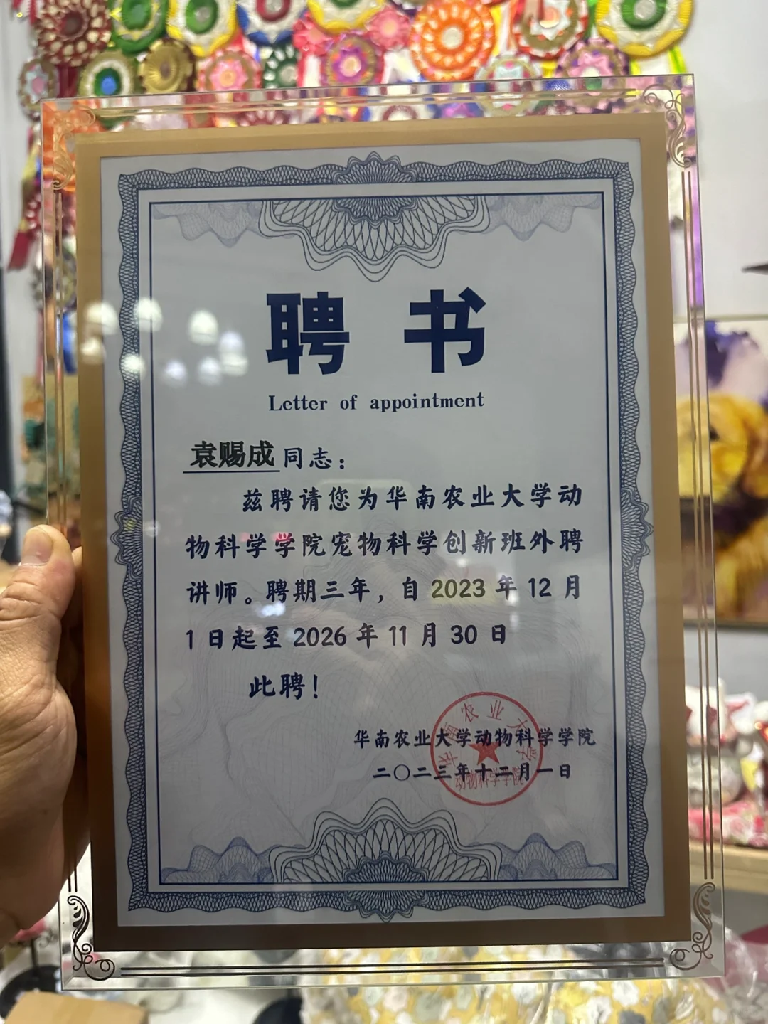 最有含金量的聘书