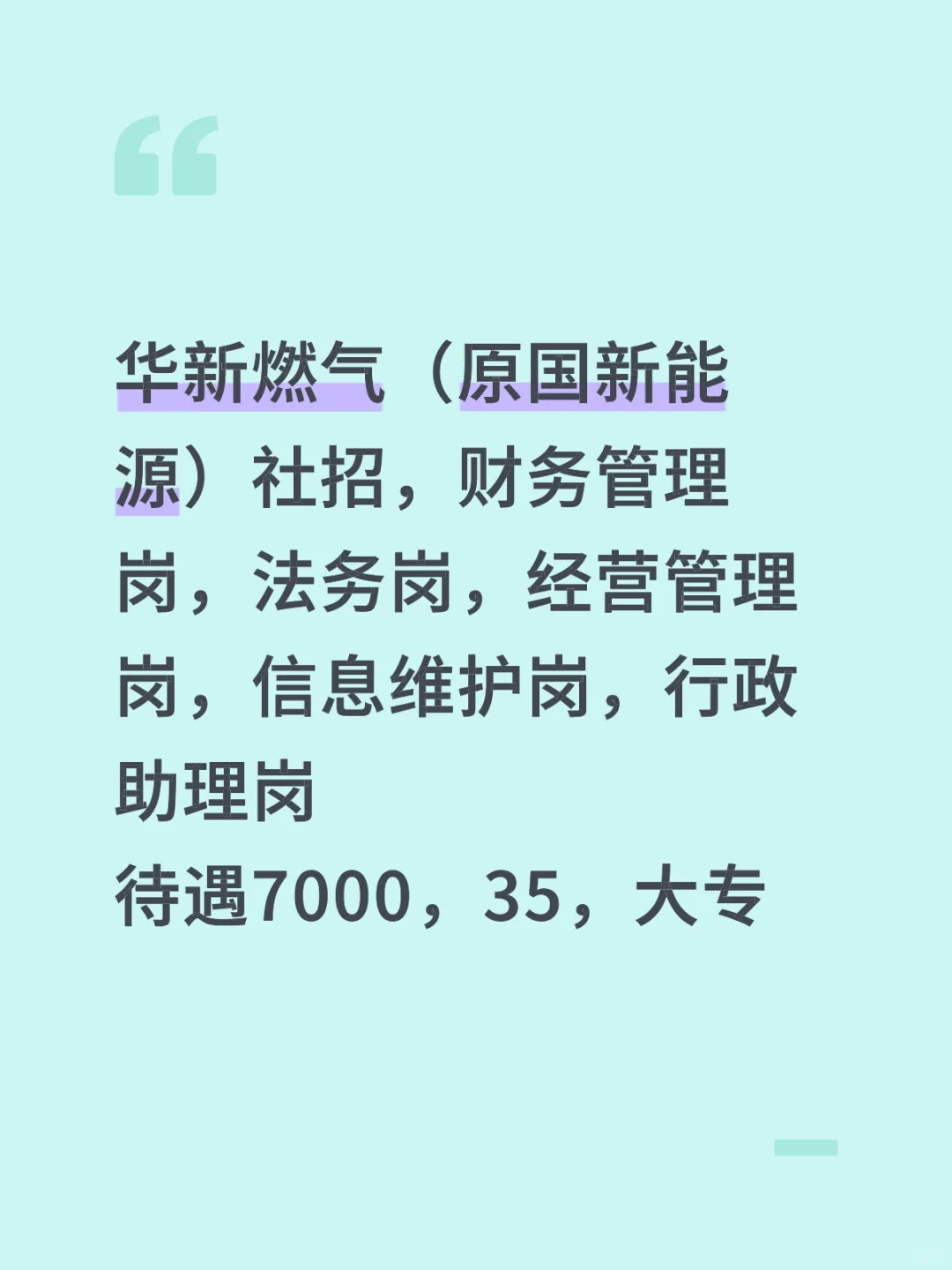华新燃气社招招聘