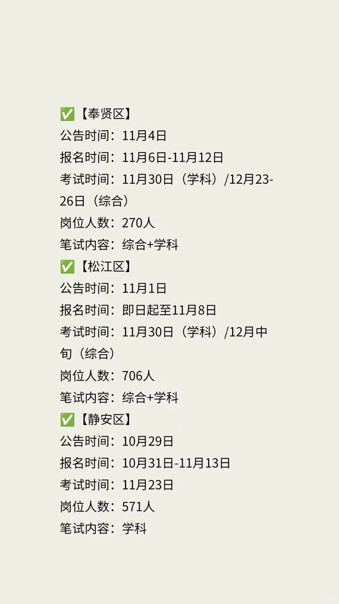 上海教师编招聘考试时间汇总