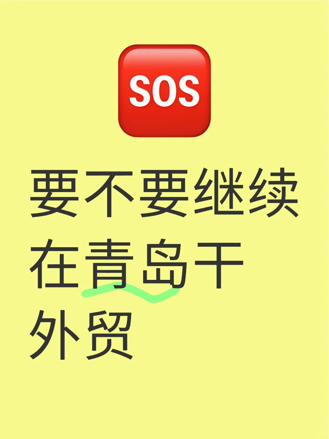 求建议 我太纠结了
