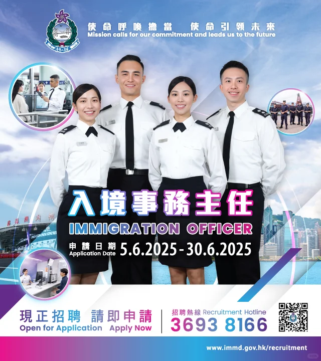 ✨️入境事務主任公開招聘 2025✨