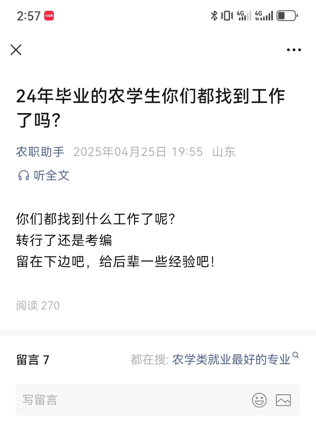 24年毕业的农学毕业生都在做什么呢？