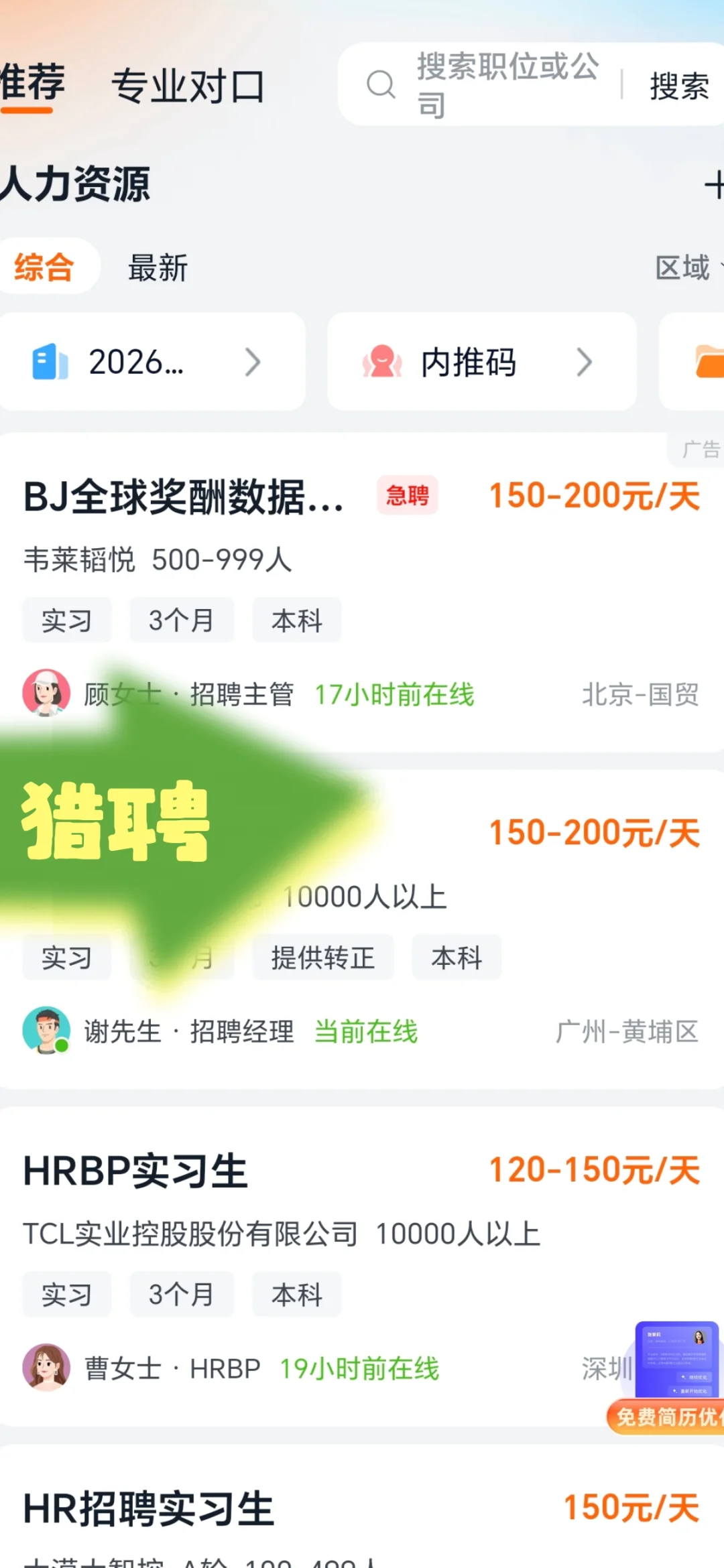 求职软件大赏，优缺点攻略！