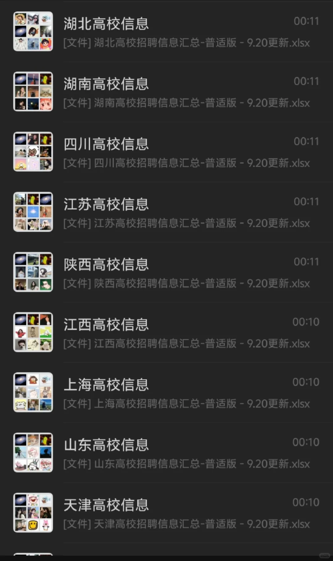 硕士🉑进高校9.20更新，开始大量招人啦