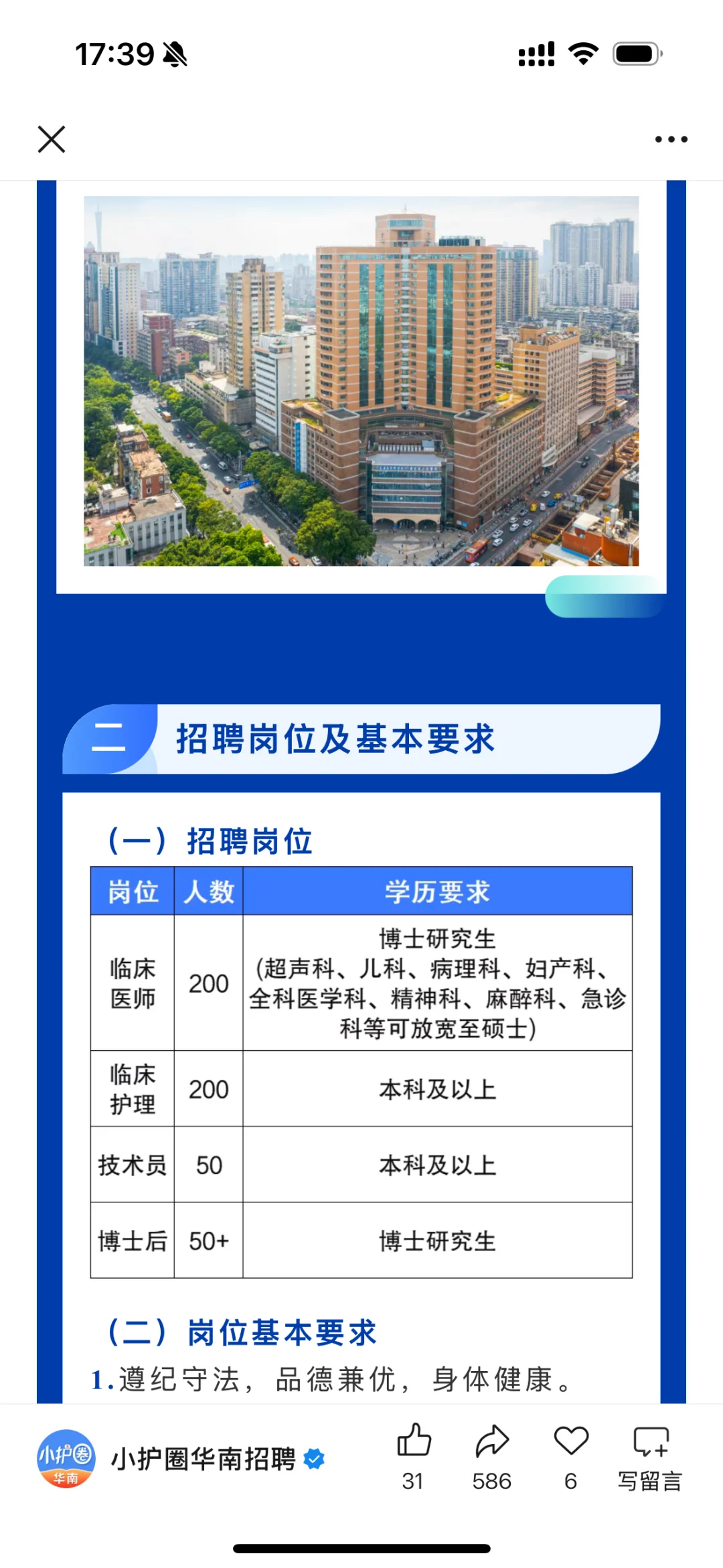 各大医院秋招开始了，别错过