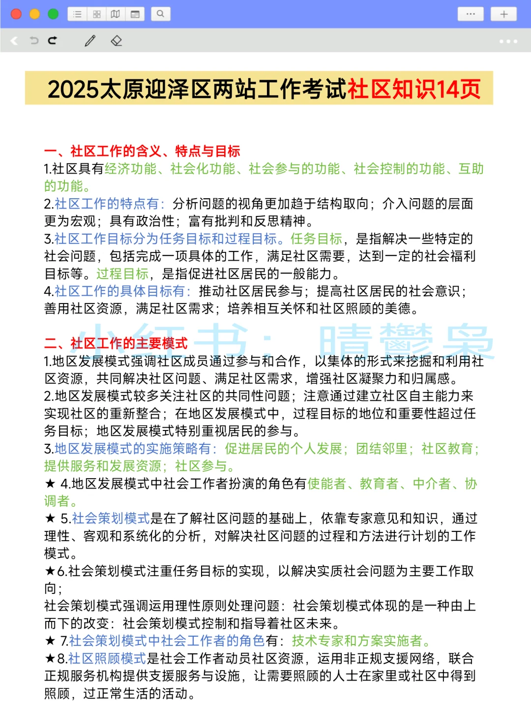 太原迎泽区社区工作者，抓大放小，直接背
