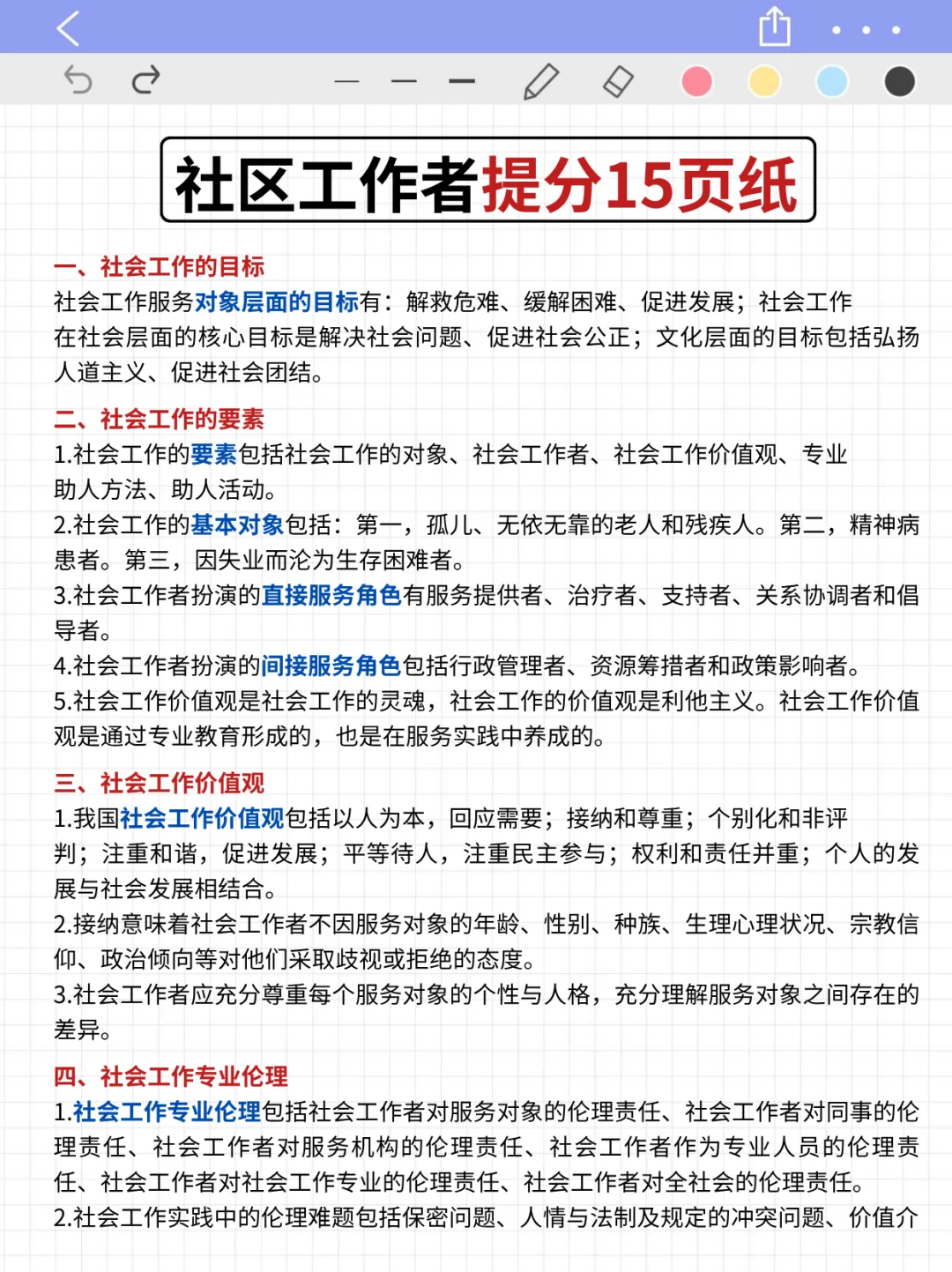 社区招聘，没有头绪的可以参考下去年的我