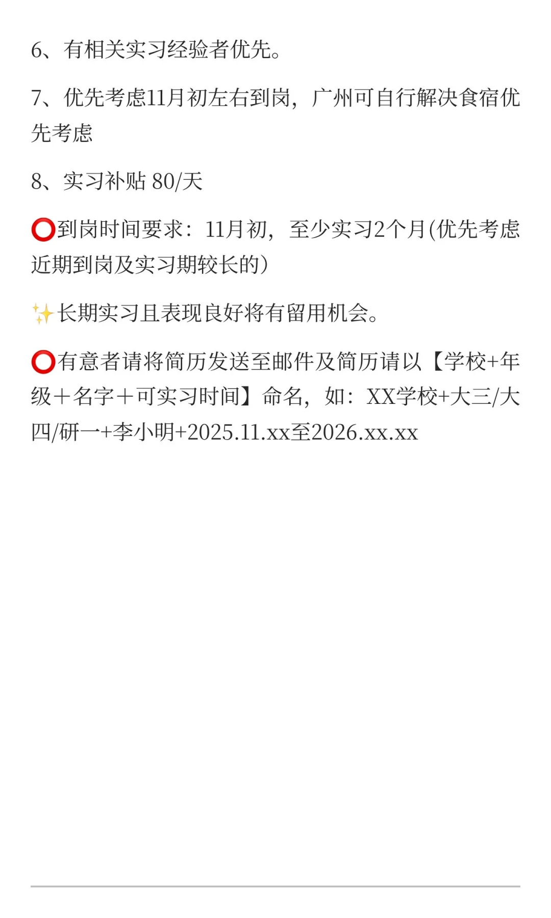 年审实习生项目组直招