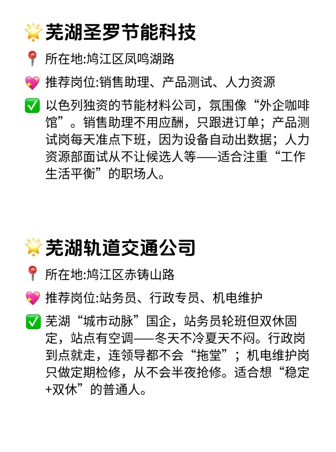 芜湖双休不卷公司清单！本地人私藏的稳当活