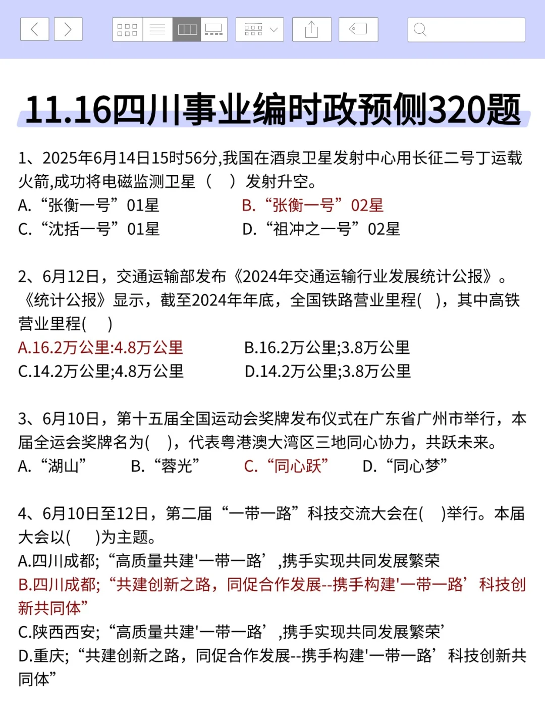 四川事业小道消息，心疼11.16的考生