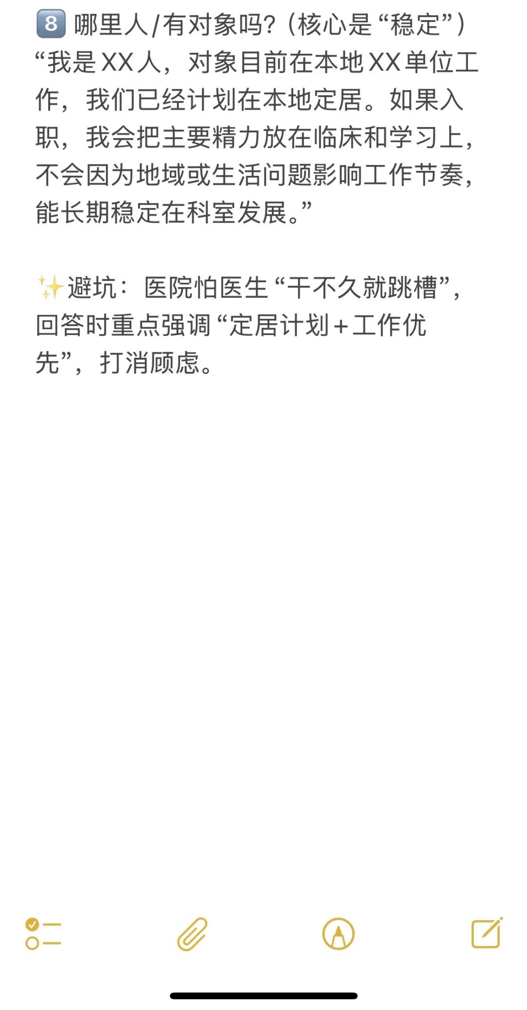 真实有效！医学生求职必备的十大面试题！