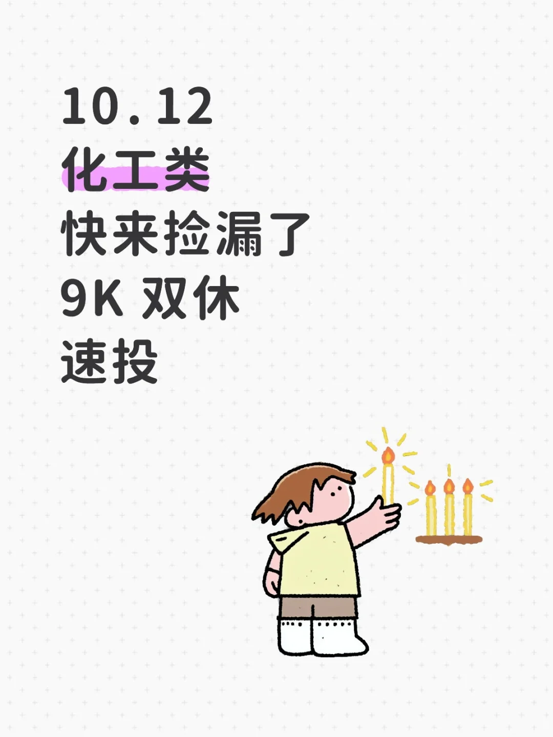 26届！必须去的央国企（化工类）🌊