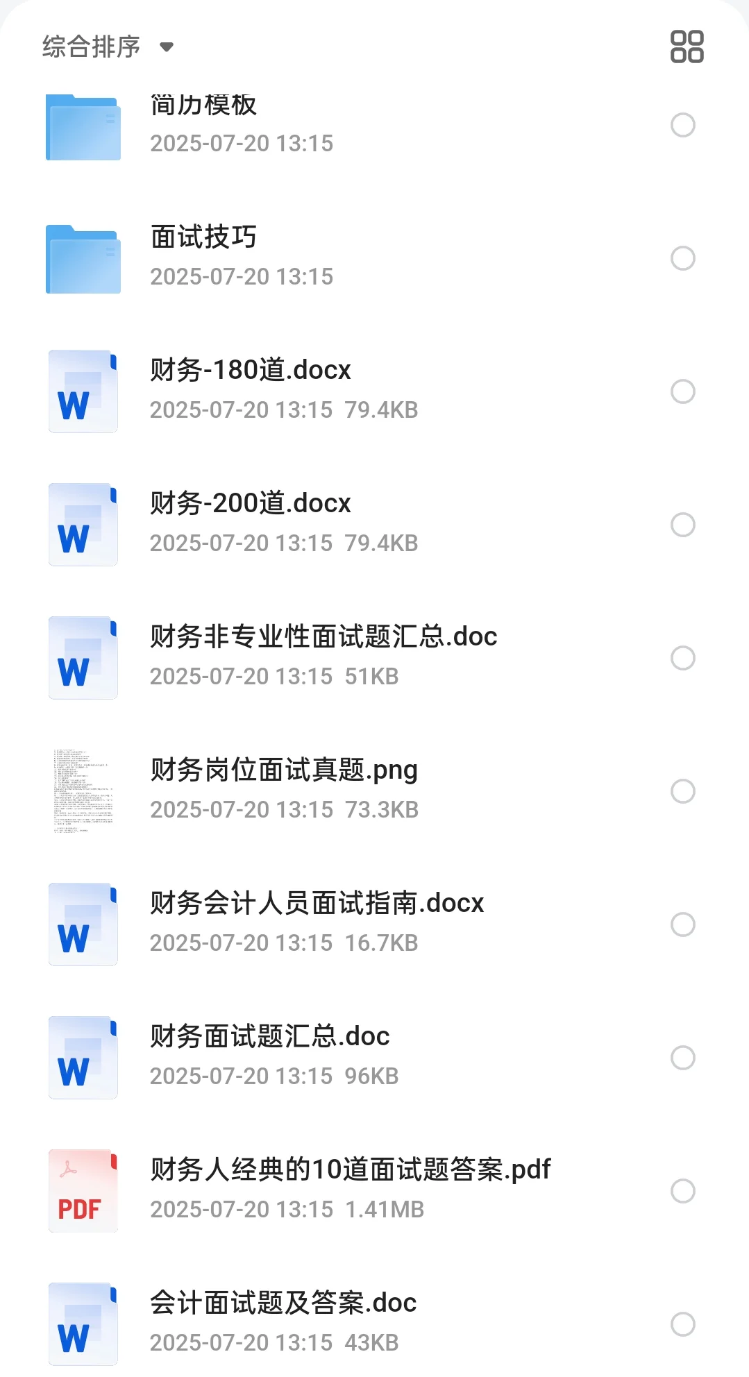 咱会计找工作别死磕BOSS