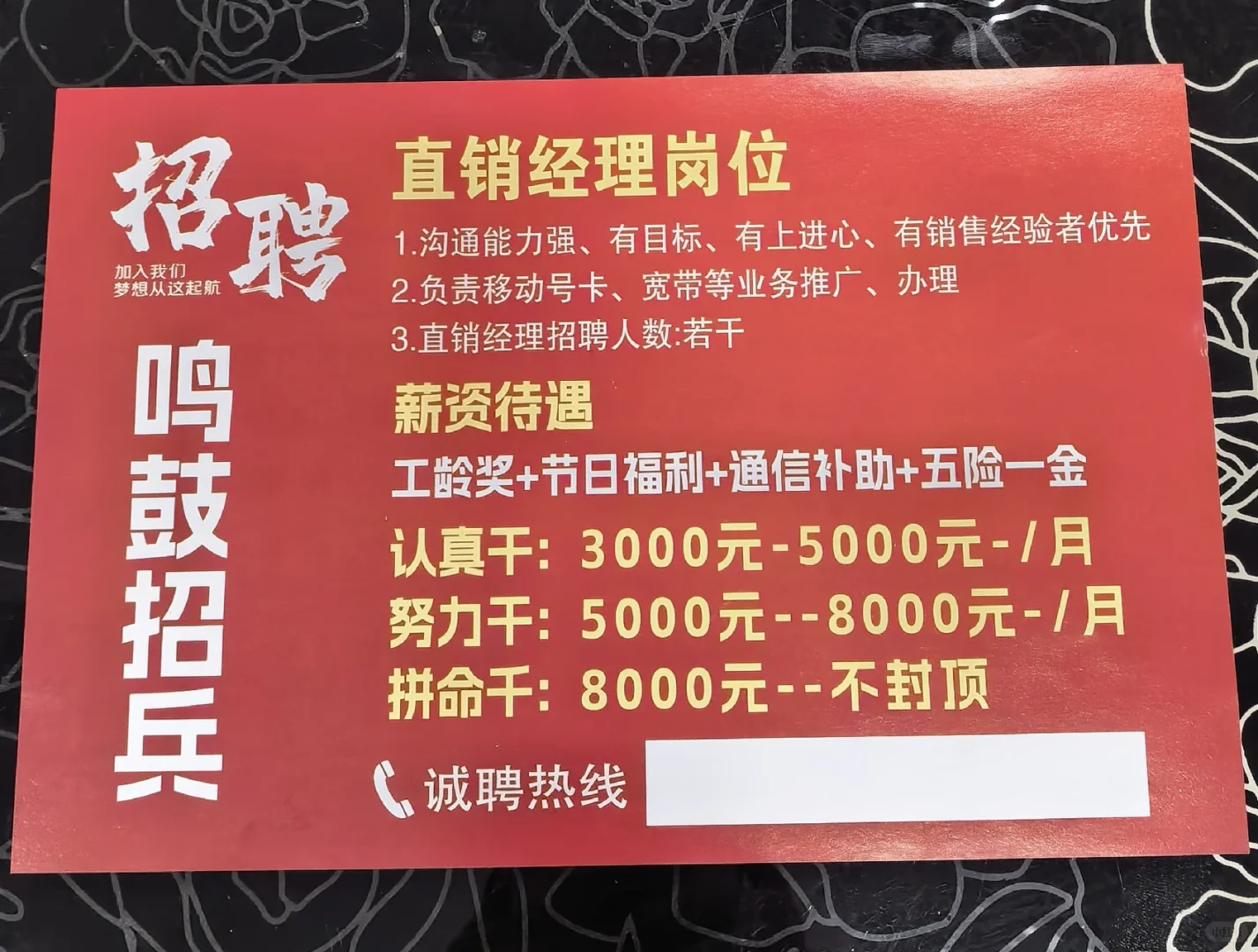 大同移动招聘直销经理