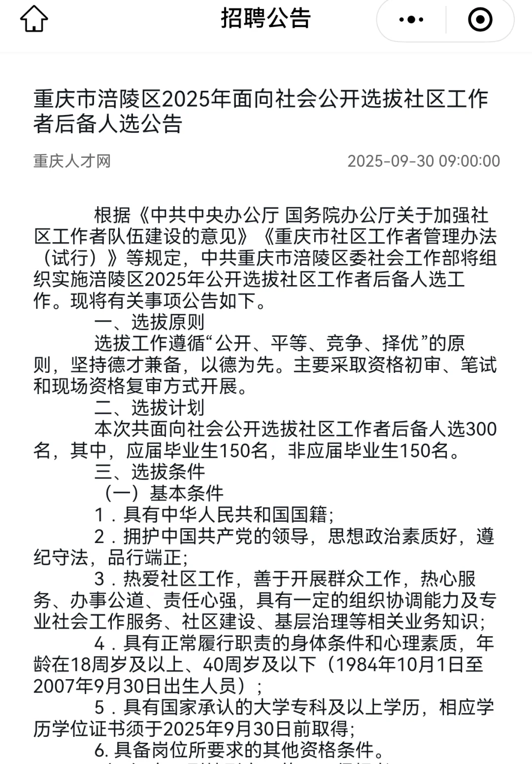 报名开始涪陵区选拔社区工作者后备300人