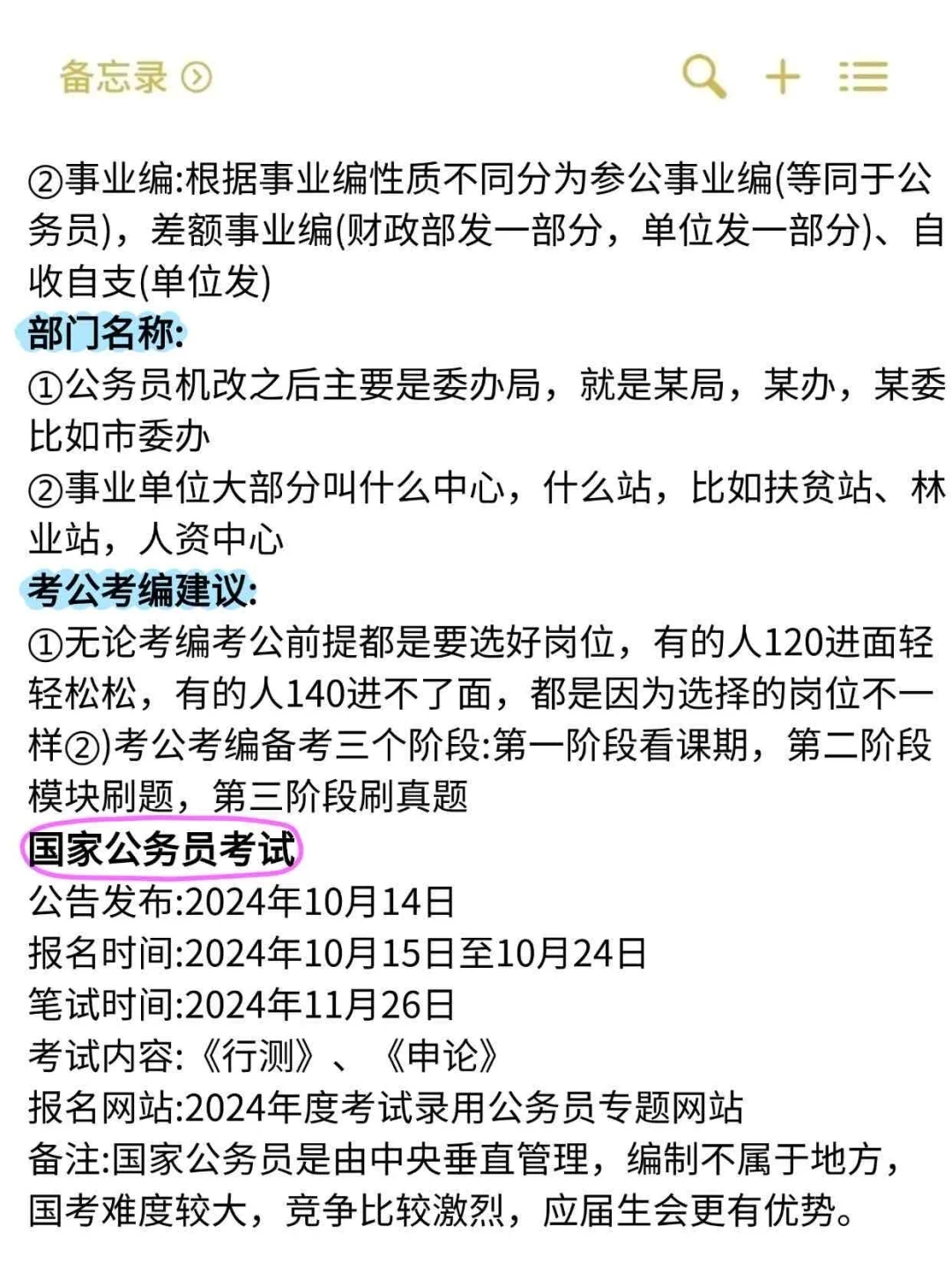 考公还是考编，看完这篇不再纠结❗