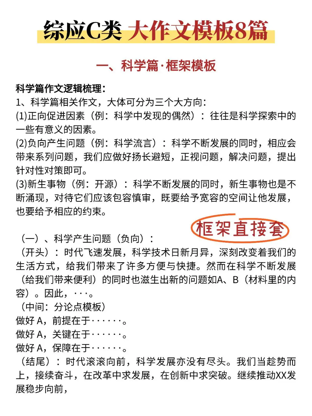 提醒一下，下周六参加综应C类的考生
