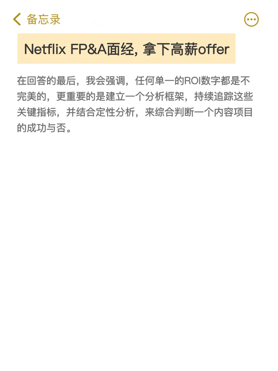 Netflix FP&A面经, 拿下高薪offer