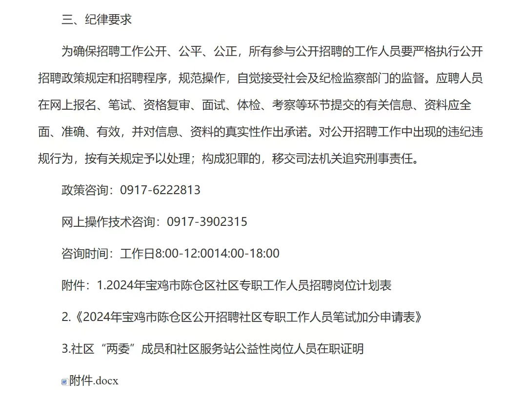 2025年宝鸡社区招聘考试！