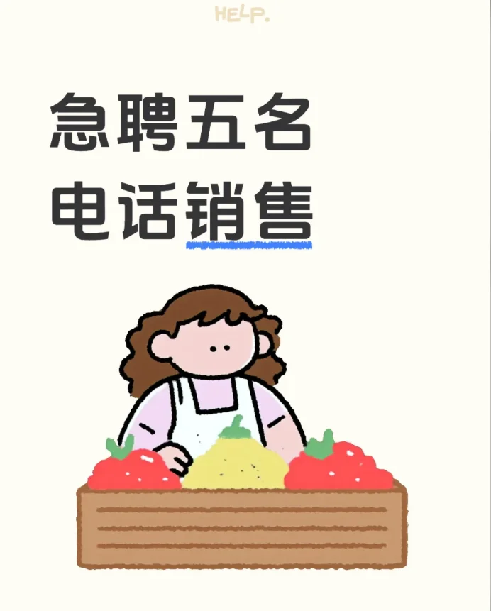高薪急聘电话销售！！在南宁