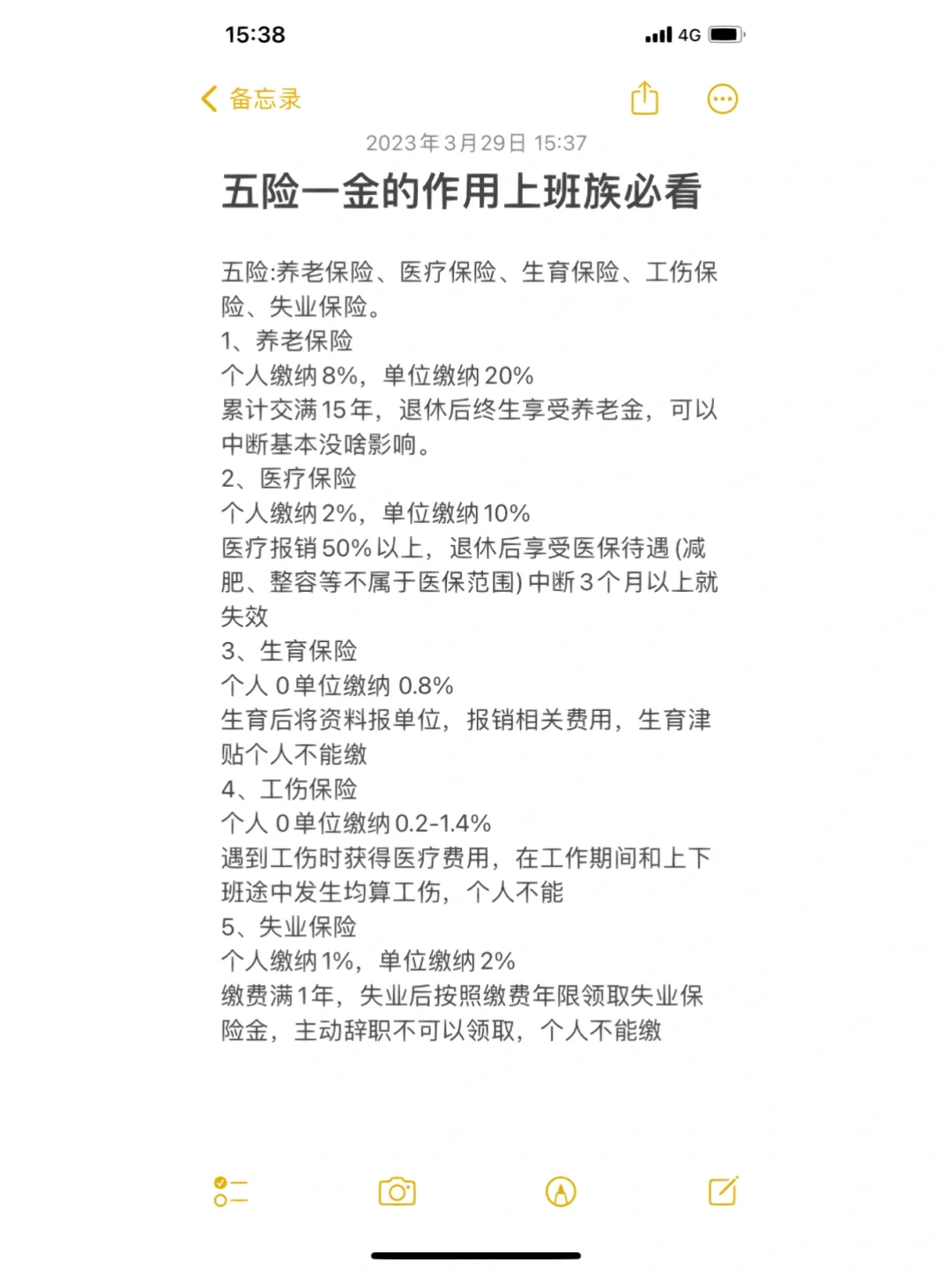 上班族必须要知道，缴纳五险一金的好处！
