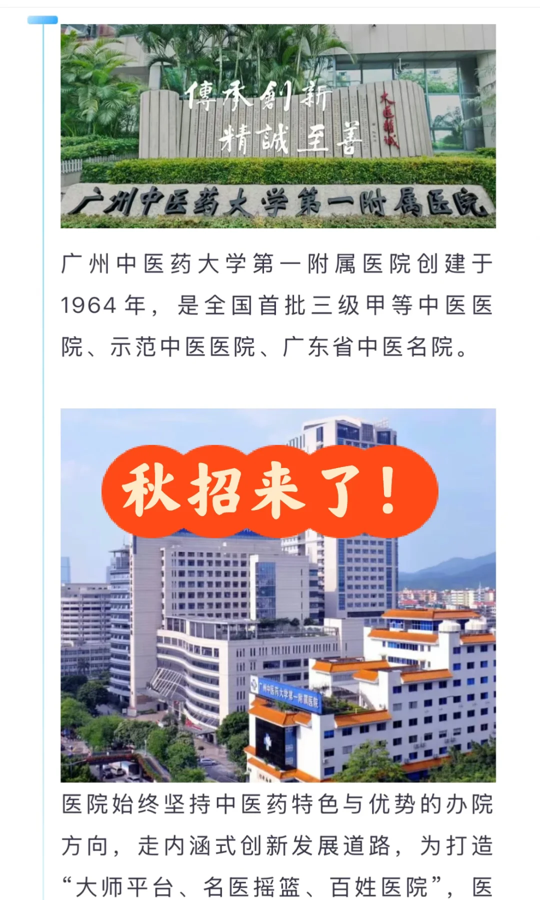 广州中医药大学第一附属医院2026年度招聘