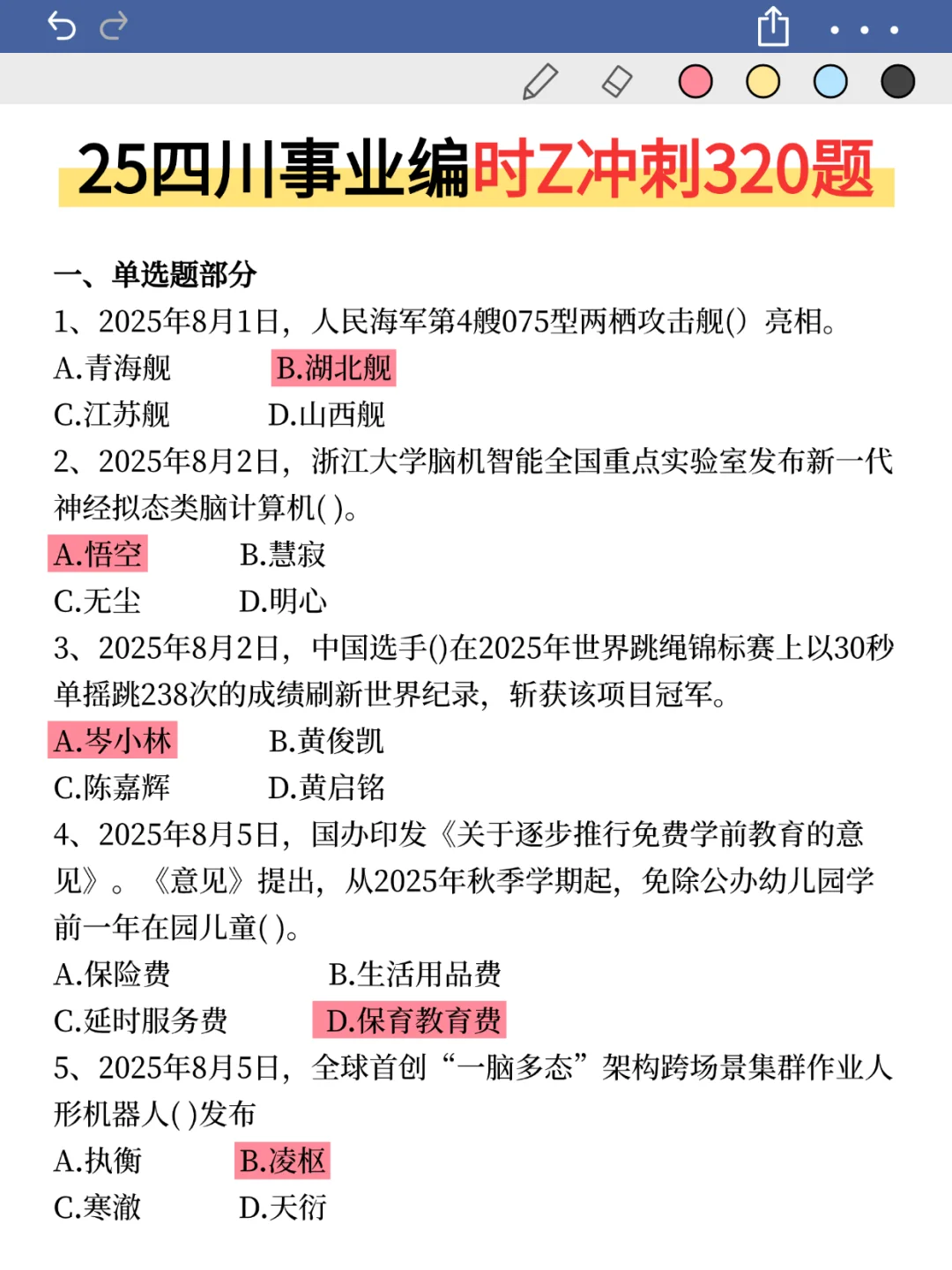 四川事业编，省情我压