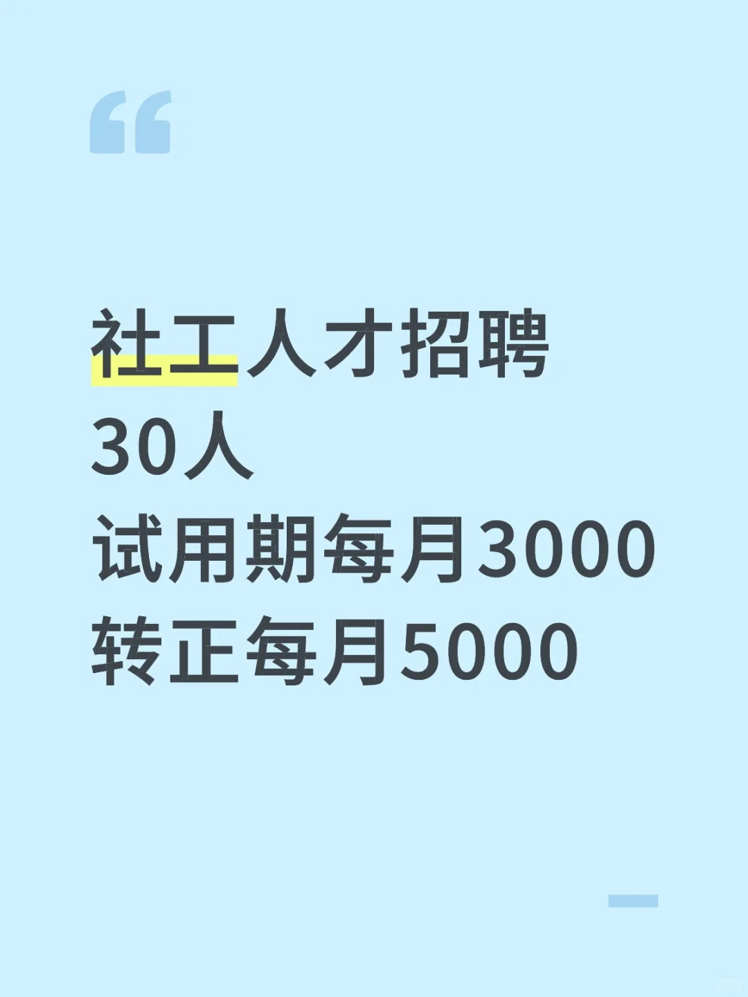 云南社工人才招聘，每月5000