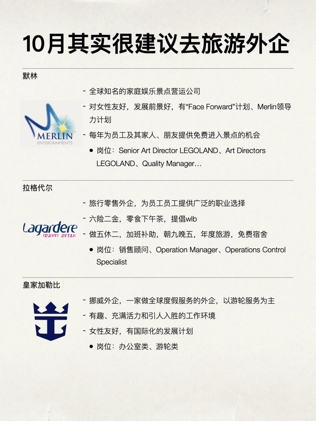 10月其实很建议去旅游外企