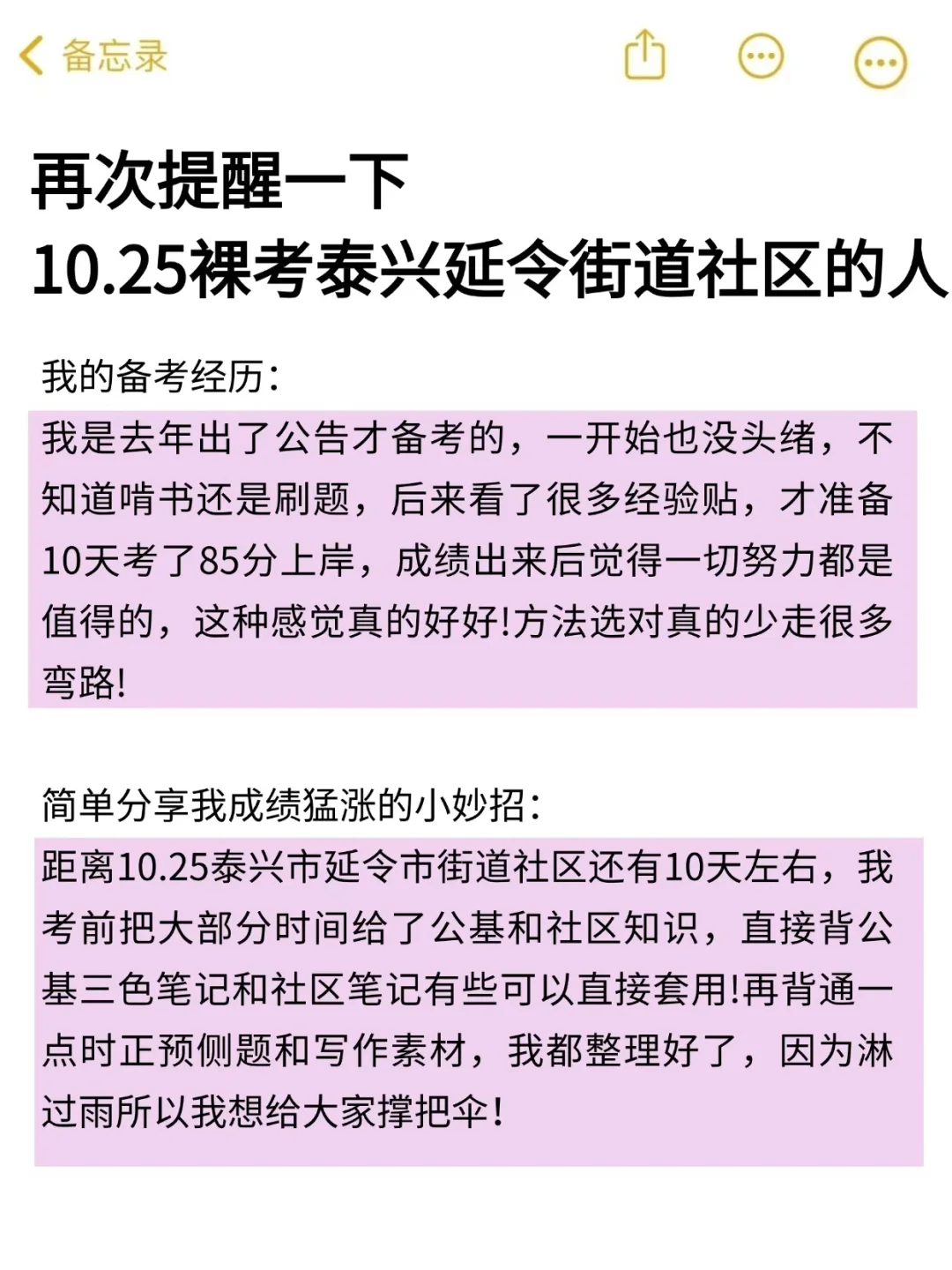 再次提醒一下，10.25裸考泰兴延令街道社区