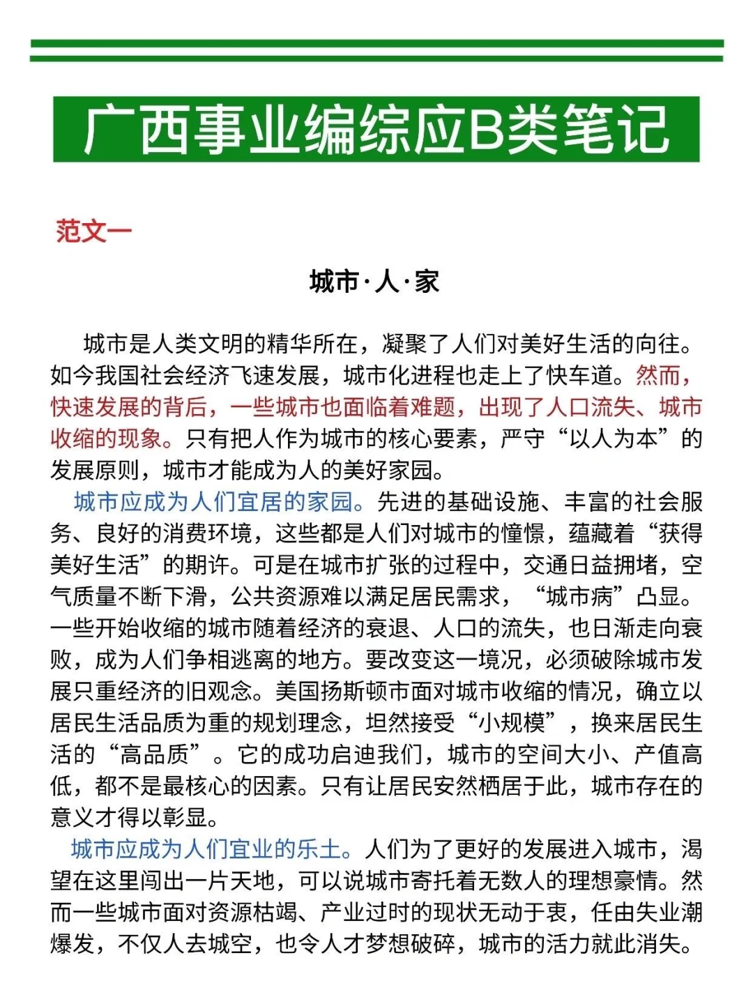 10.25广西事业编，时政就这320道，抓紧背