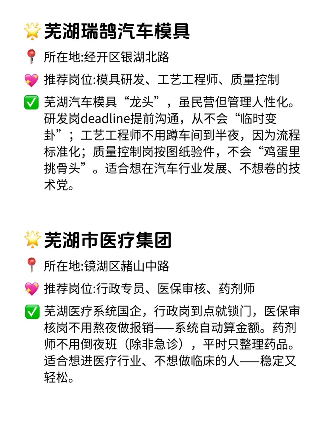 芜湖双休不卷公司清单！本地人私藏的稳当活