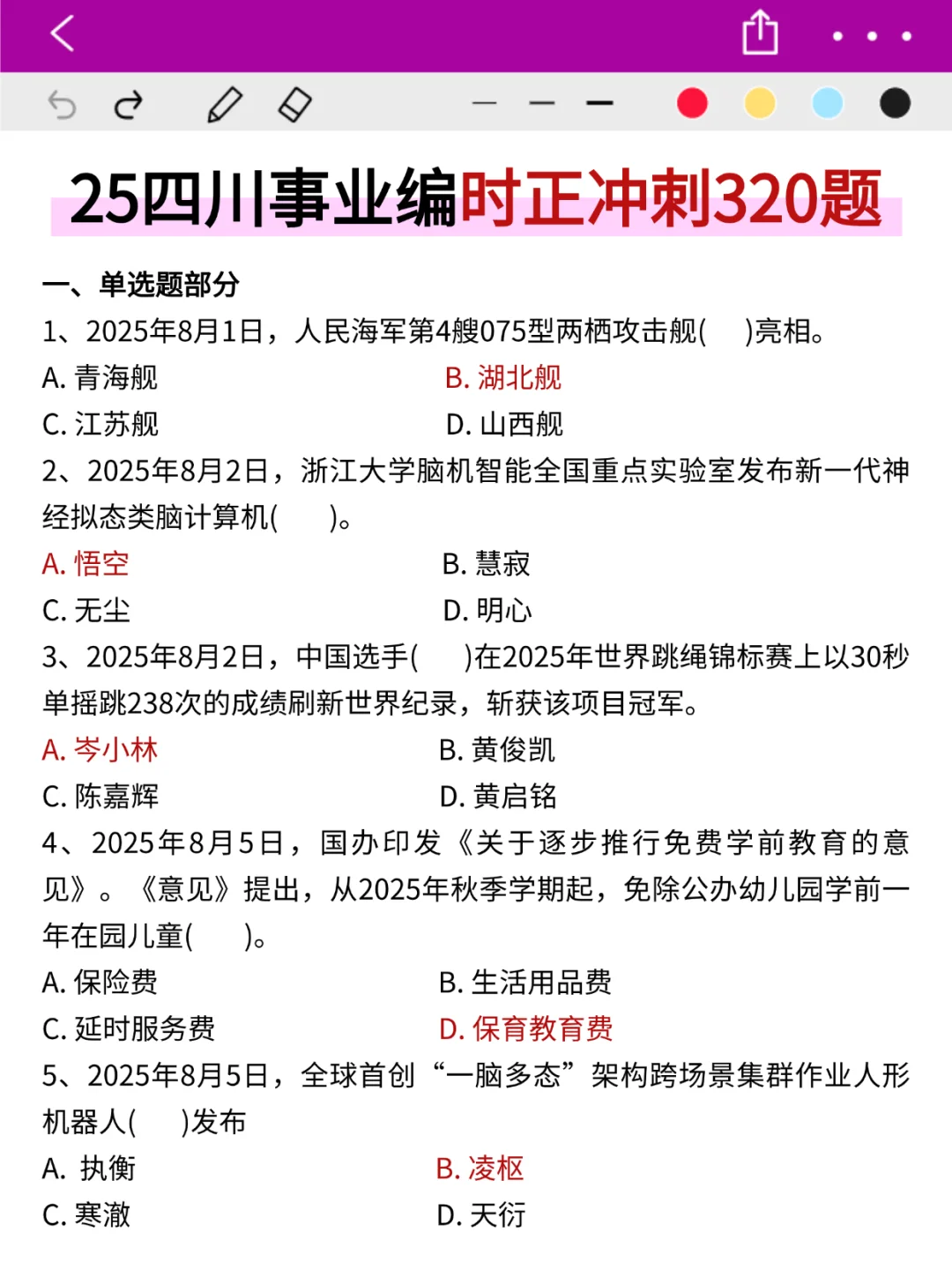 25四川事业编会惩罚每一个不背省情的人