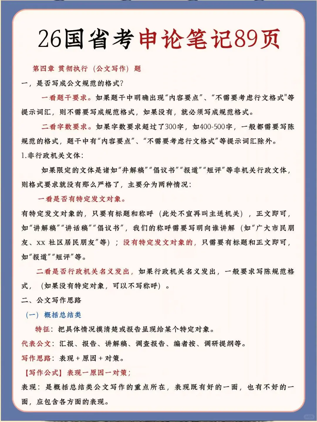 浙江省考第2名心得（事无巨细版）