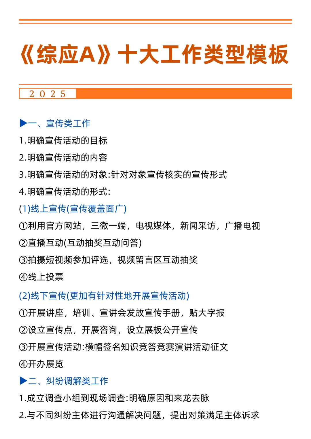 10.25事业编A类，无非考这些，快背吧
