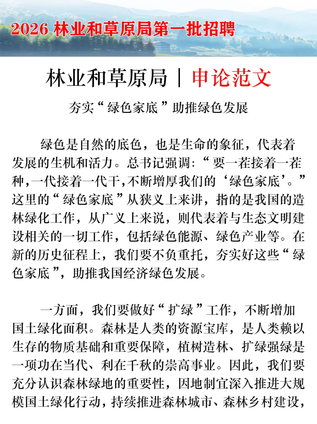 26林业和草原局直属单位，招聘新通知！