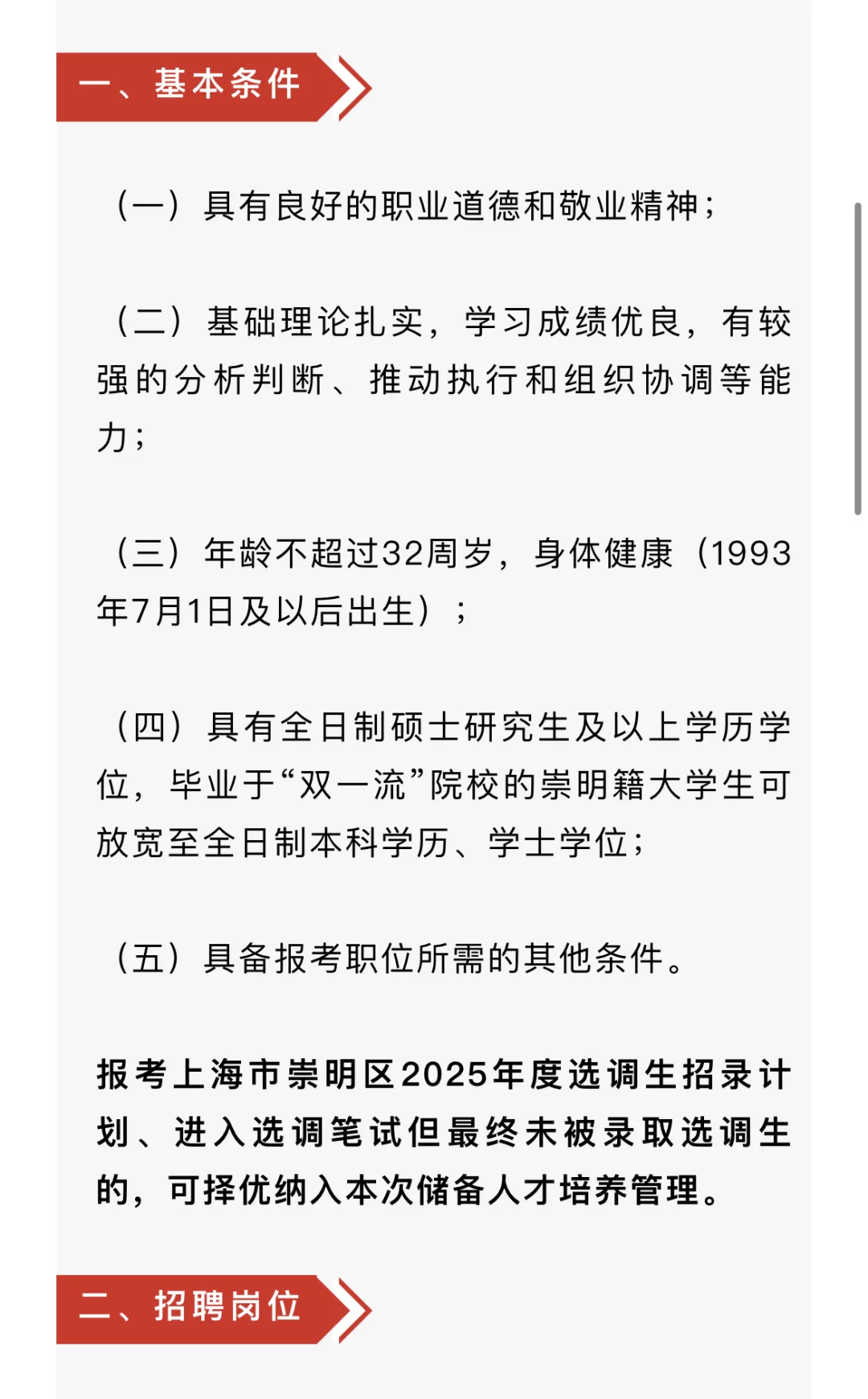 崇明储备人才招聘也来了，有岗位明细👍
