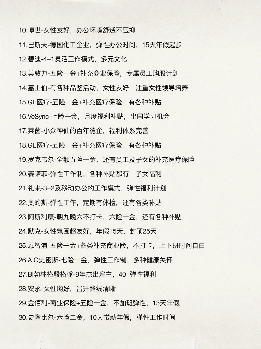 金九银十 建议重庆找工作的都去试试外企