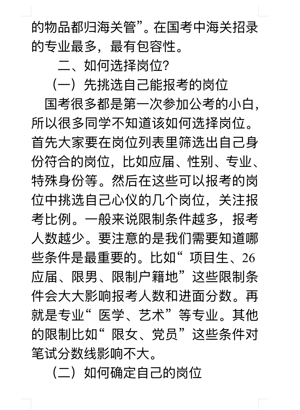 26年国考海关报考指南