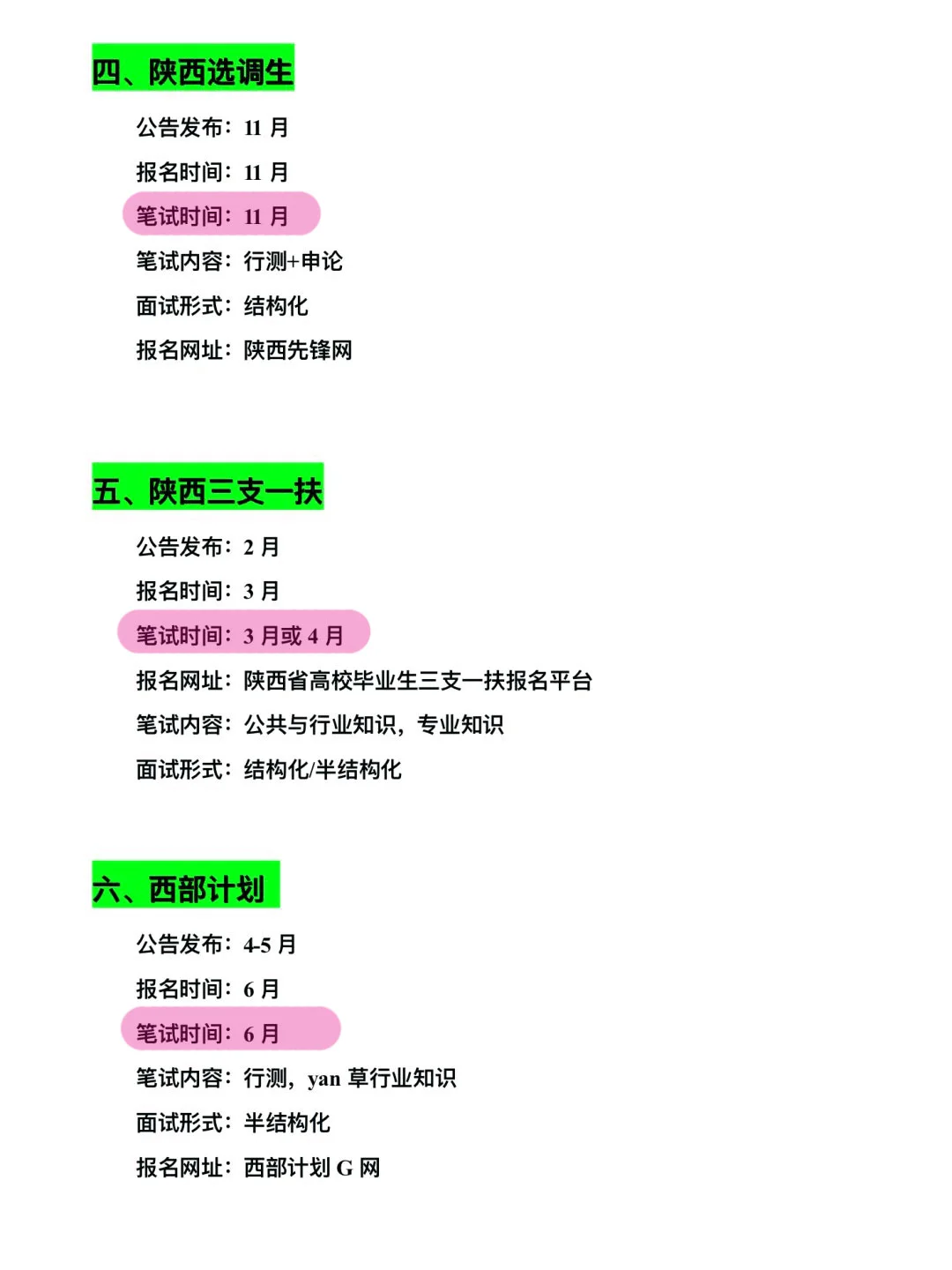 陕西的考生，接下来可以参加的考试有这些！