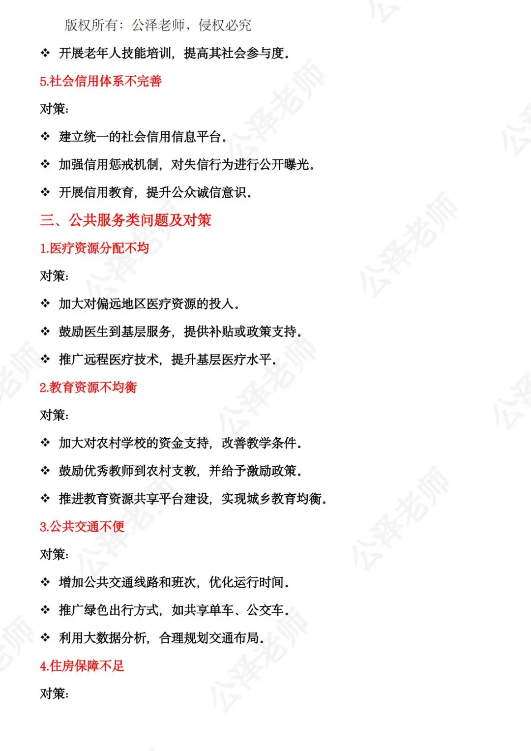 综合应用A常见问题及对策