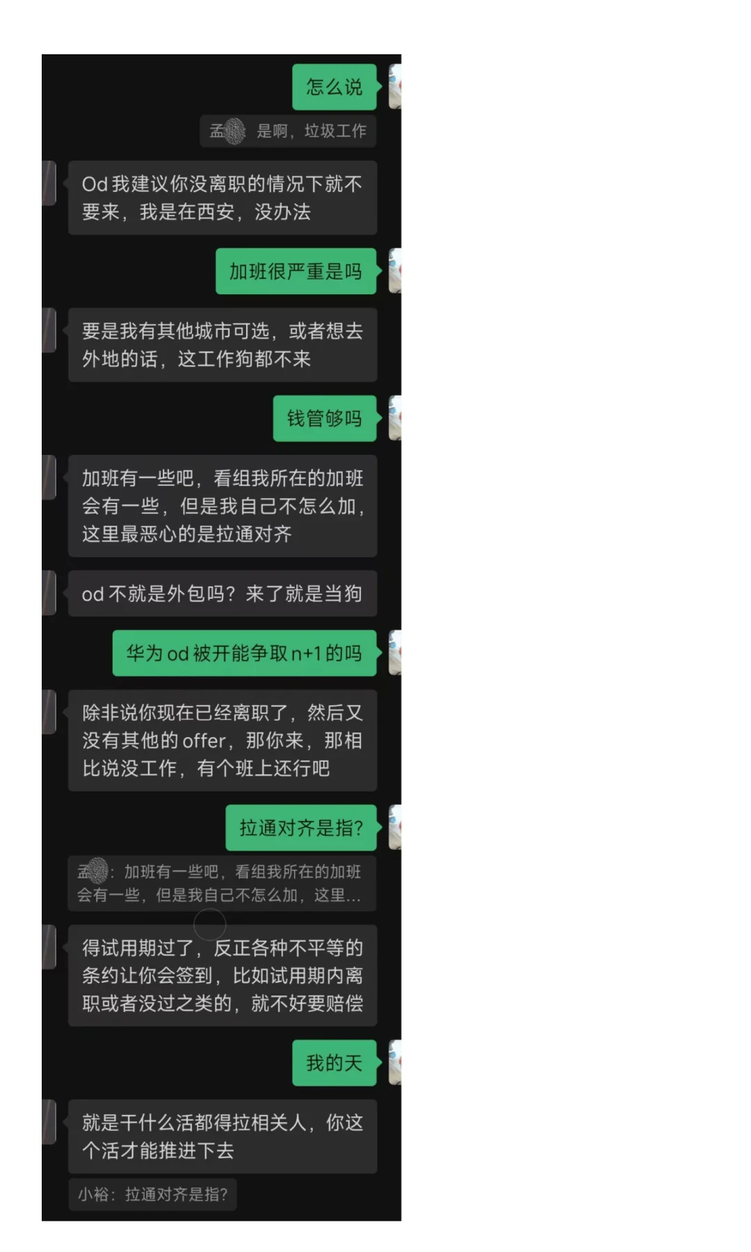 干过华为 OD 的，他们都这么说...