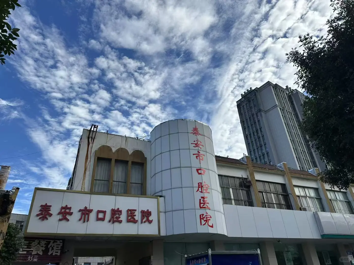 泰安口腔医院招聘3个临床岗位
