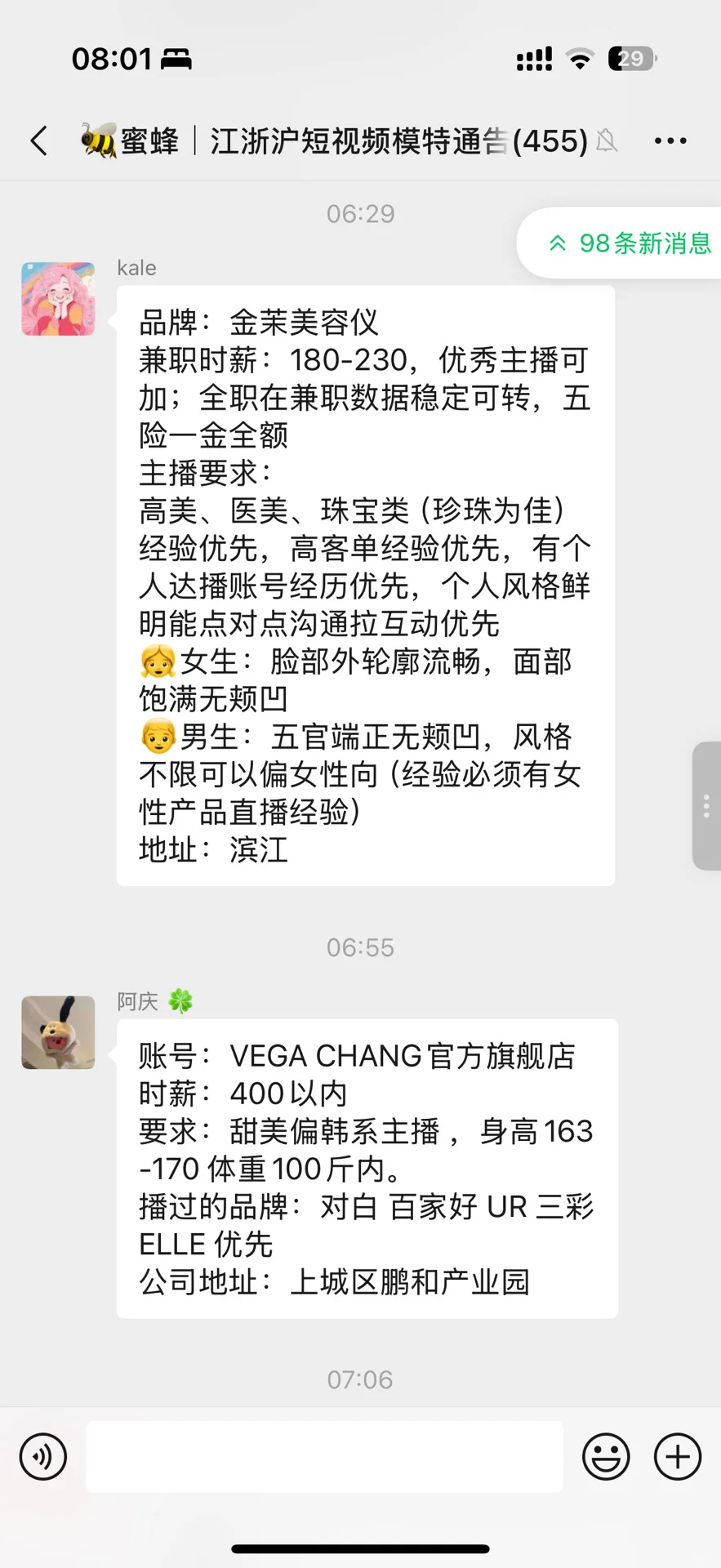 时薪：400💰 江浙沪找带货主播！！