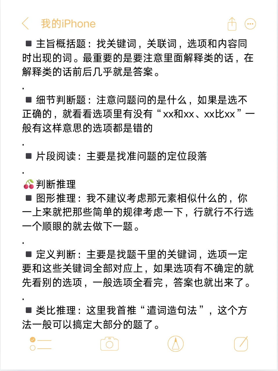 10月才开始考编，说一些让成绩猛涨的偏方