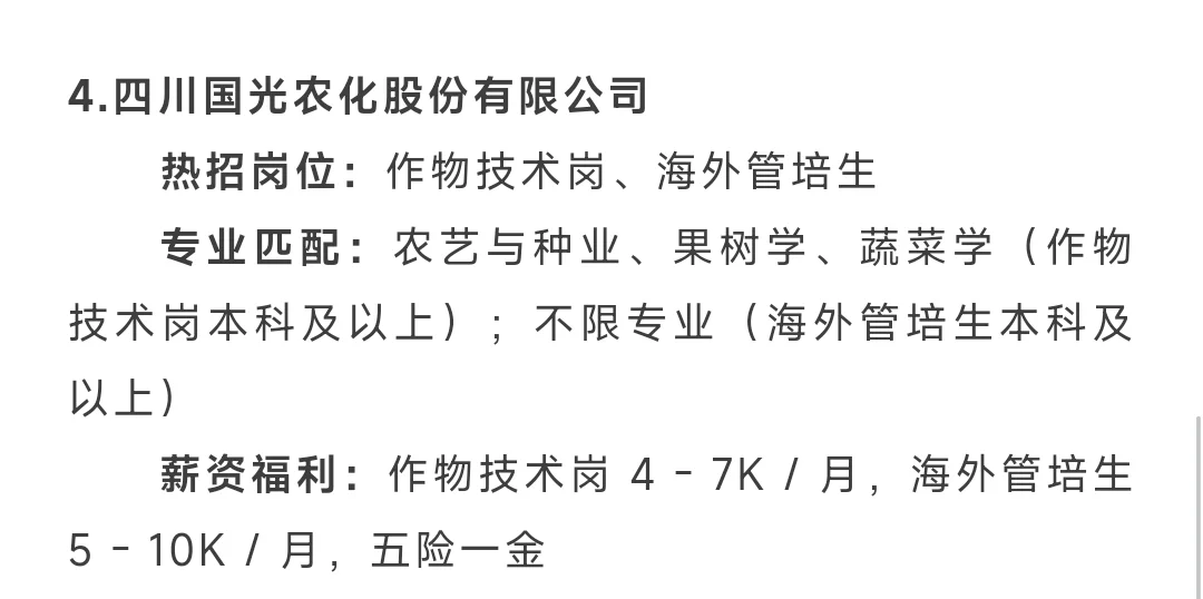 农学除了考公真的有工作吗
