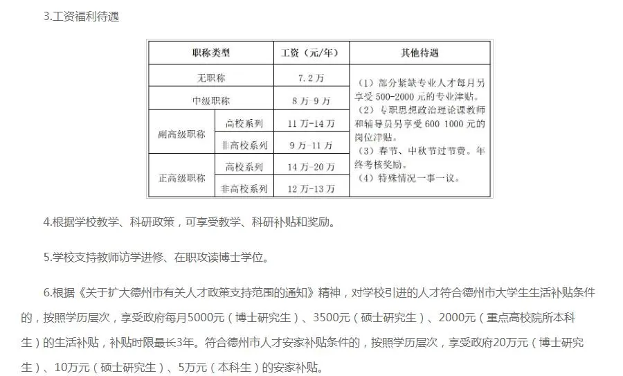 山东华宇工学院2023年度硕士研究生招聘简章